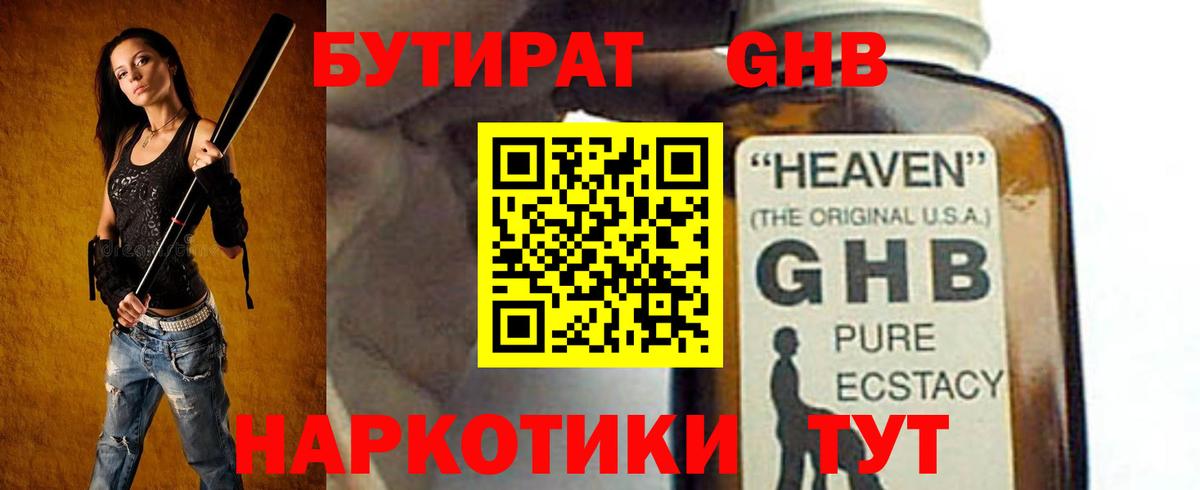 Киселёвск  Бутират жидкий экстази  БУТИРАТ  Вход с VPN 