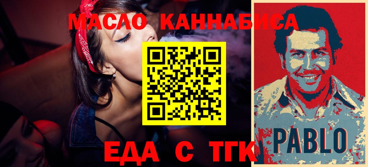 Киселёвск  Еда ТГК марихуана  Вход с VPN 