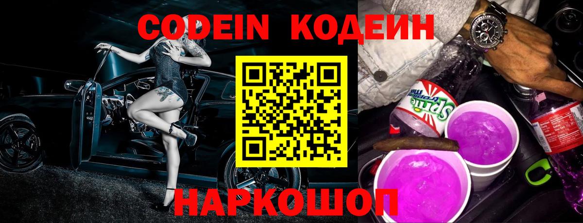 Кодеиновый сироп Lean напиток Lean (лин) Киселёвск