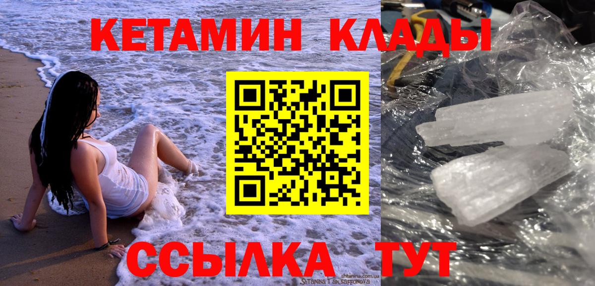 Кетамин ketamine  КЕТАМИН ketamine  Вход с VPN  Киселёвск 