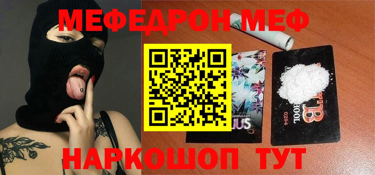 МЯУ-МЯУ  Мефедрон VHQ  МЯУ-МЯУ кристаллы  МЯУ-МЯУ  Киселёвск  Вход с VPN 