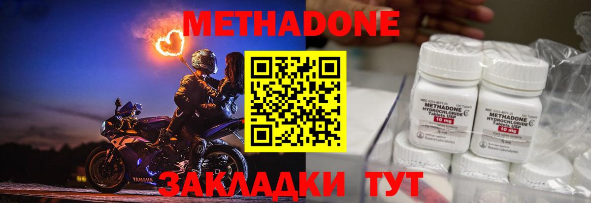 МЕТАДОН мёд Киселёвск